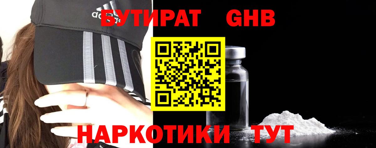 БУТИРАТ  Вход с VPN  Елизово  БУТИРАТ бутик 