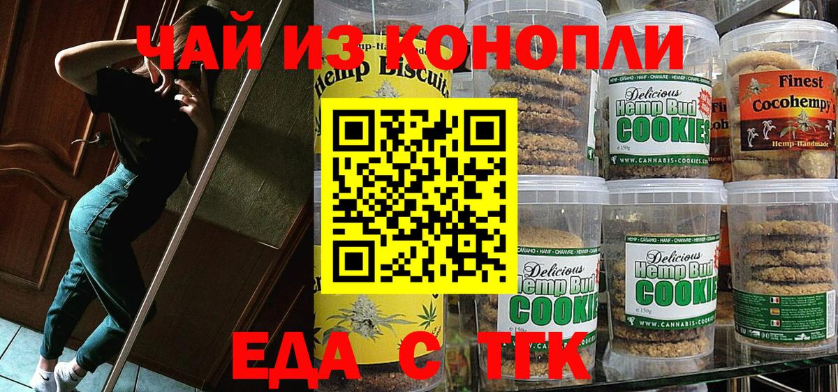 Еда ТГК марихуана  Вход с VPN  Елизово 