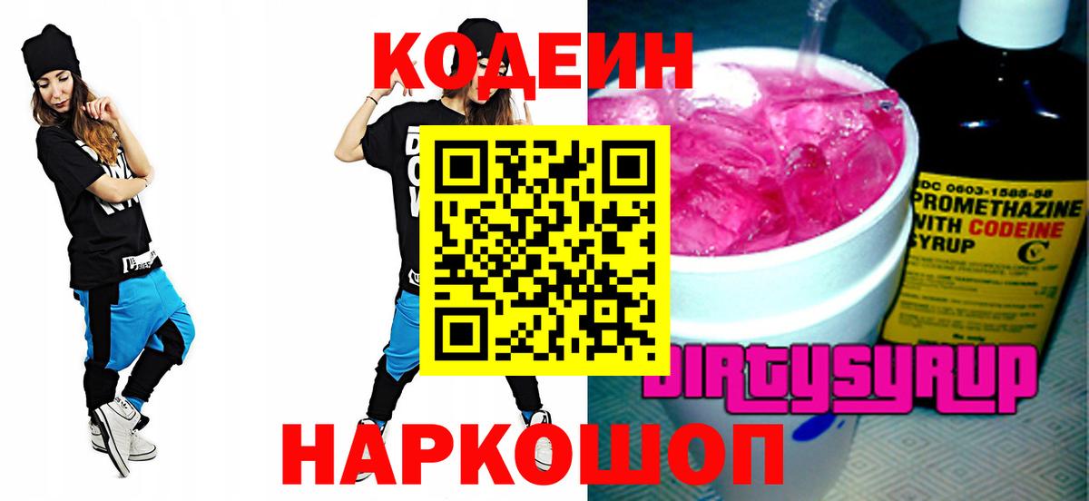 Кодеиновый сироп Lean Purple Drank Елизово