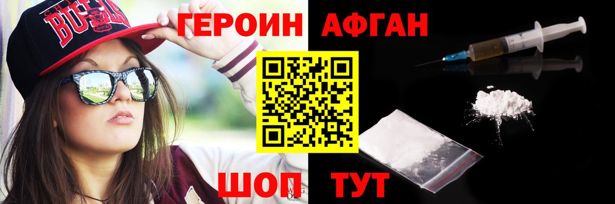 Героин VHQ  Вход с VPN  Елизово 