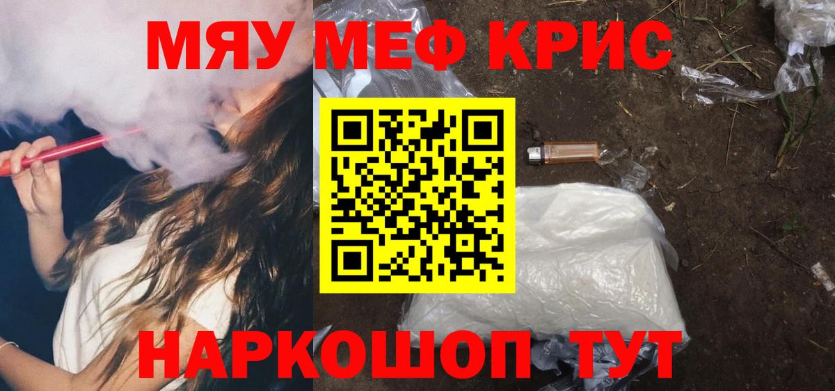 Меф мяу мяу  Елизово