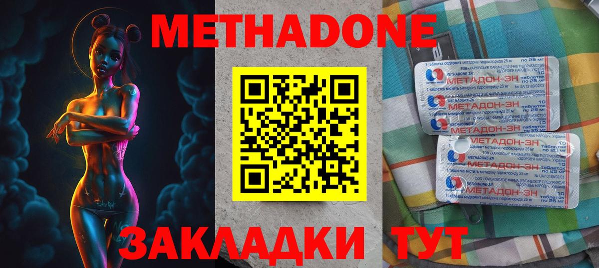 Метадон VHQ Елизово